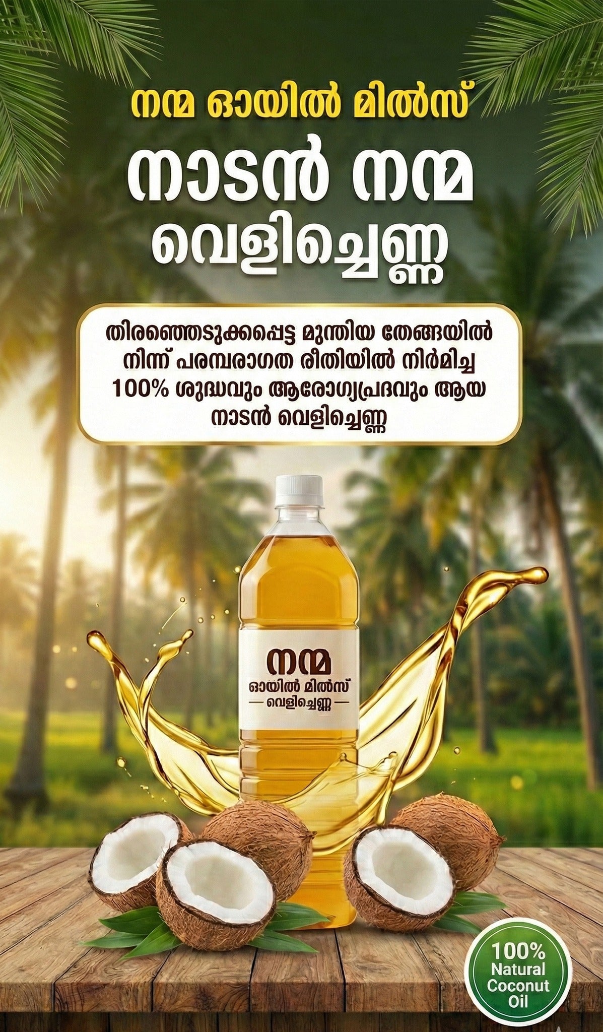 PURE COCOCNUT OIL